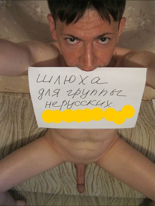 пидор для группы нерусских
