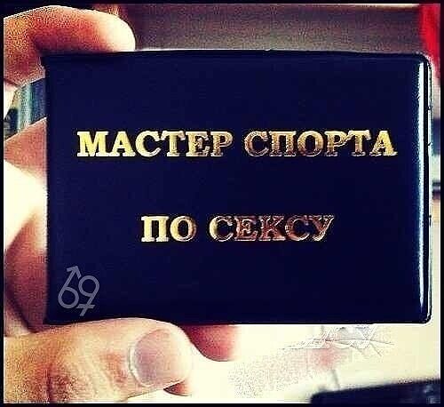 Трах майстер