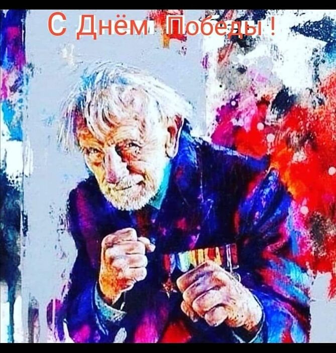 Готов на все сто.