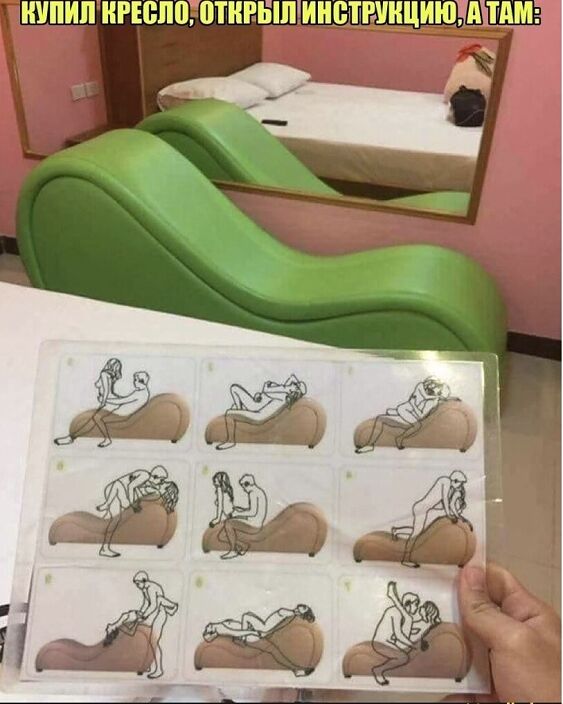 Секс-кресло