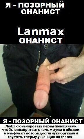 Lanmax