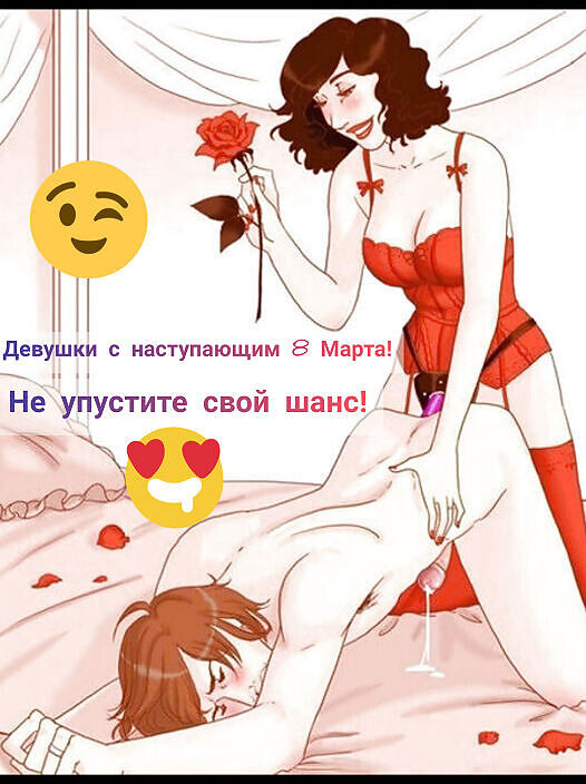 8 марта