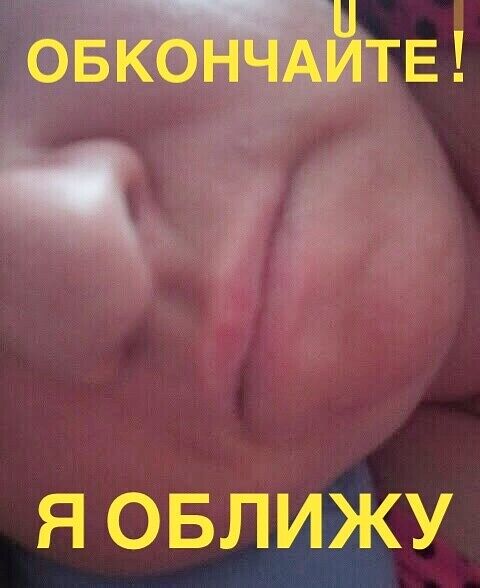 Кончить  надо  на лицо