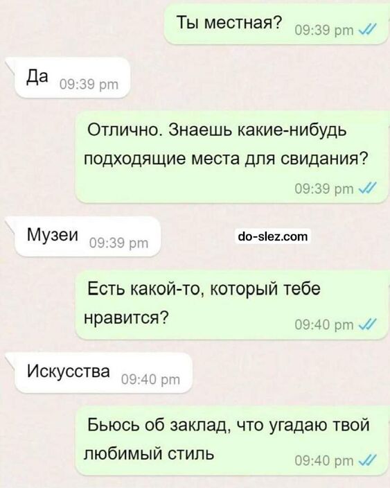 свидание