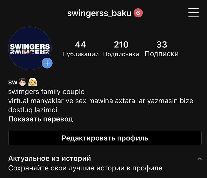 instagram) swingerss_baku