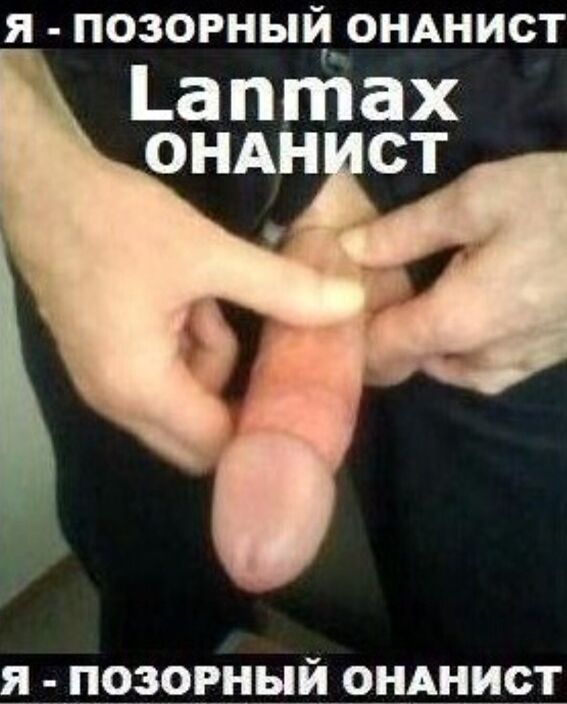 Lanmax