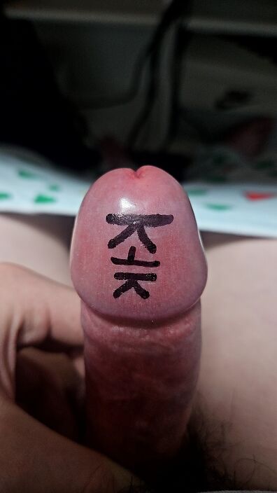 귀두 페인팅