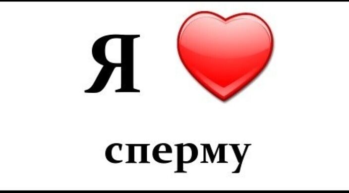 Мой