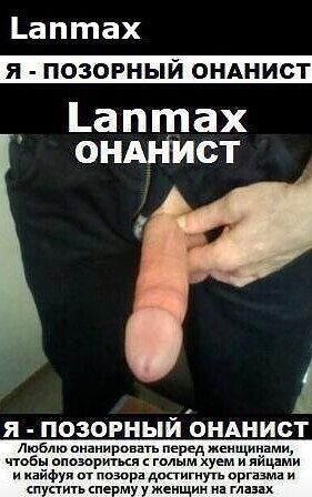 Lanmax