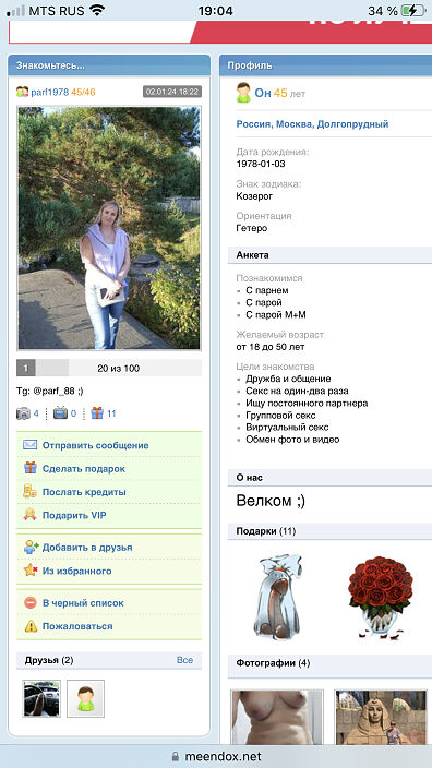 Мошенник
