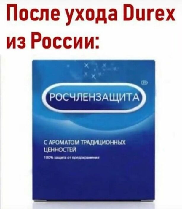 Предохраняйтесь