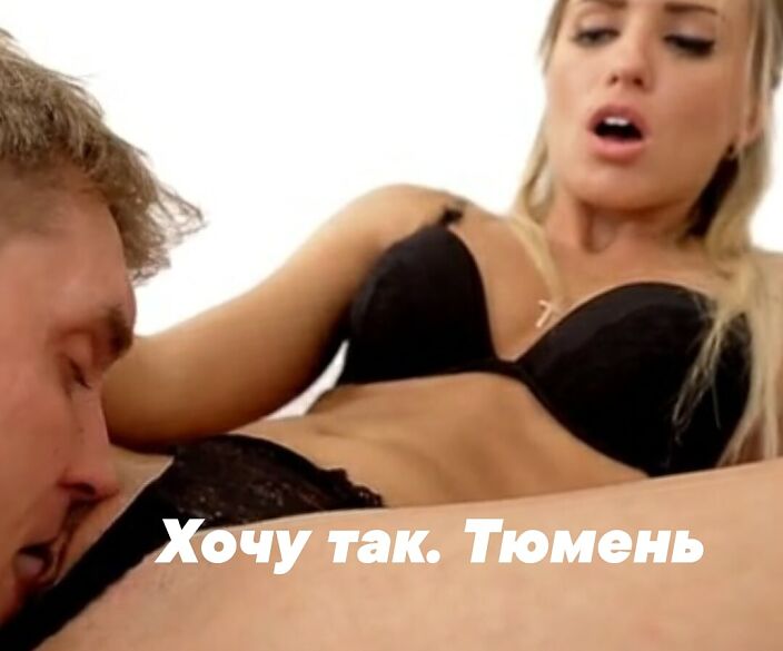 Тюмень
