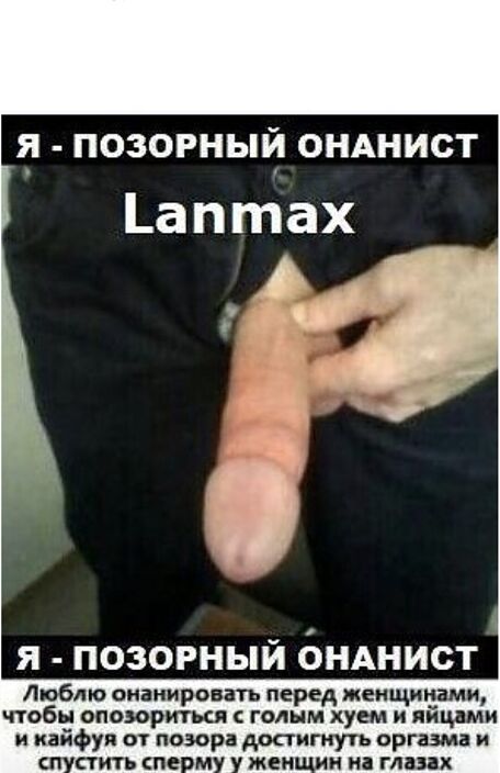 Lanmax