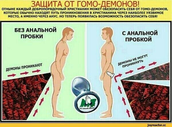 защищён от демонов)