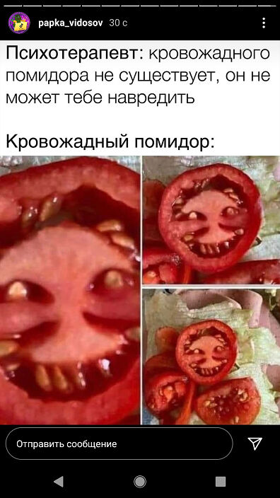 Это помидор