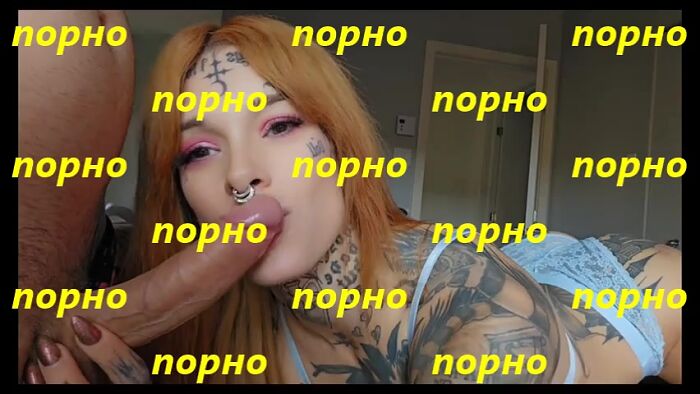 Отсосик от транса