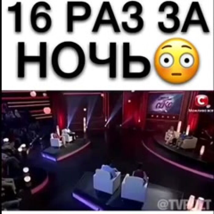 16 раз за ночь