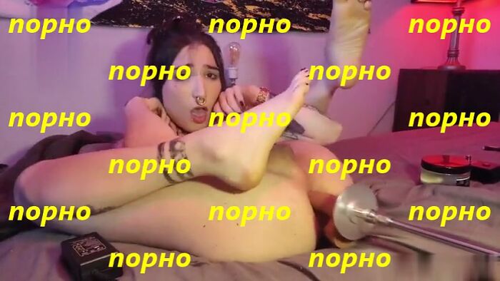 Машина для траха, самоотсос