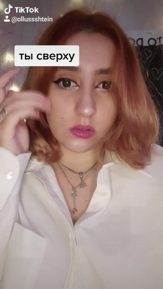 ЛЮЛЮ КОГДА СВЕРХУ)