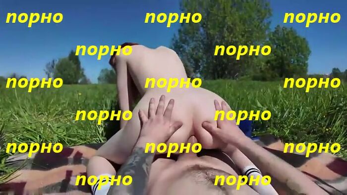 Секс на природе