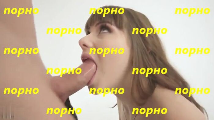 В рот и попу