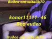 konor11111 46-Вор видео