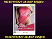 HELEN197827 48-ВОР ВИДЕО