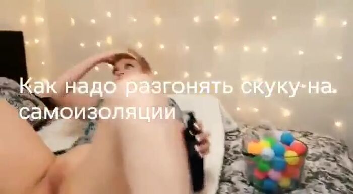 Во время самоизоляции.