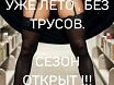 С началом жаркогосезона