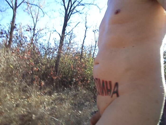 Голышом по осеннему парку