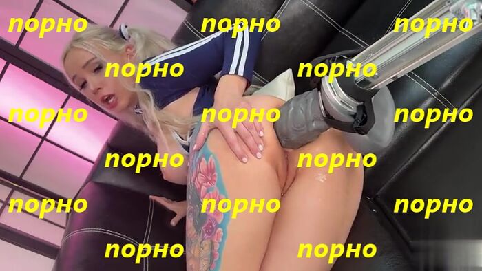 Машина для траха