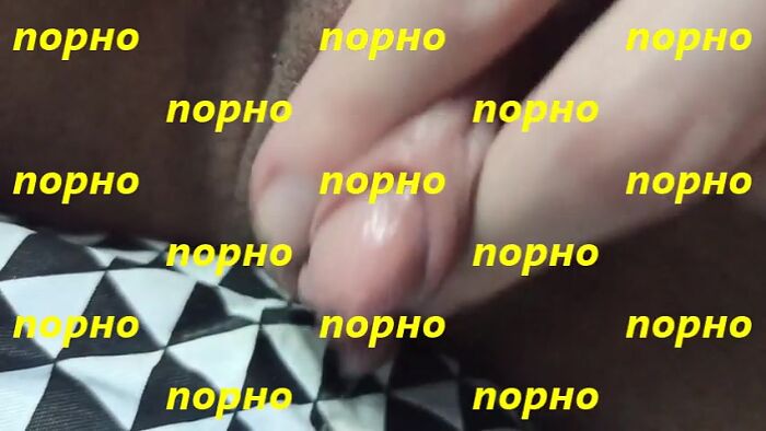 Дрочит клитор