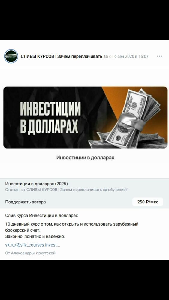 СЛИВЫ КУРСОВ ВК
