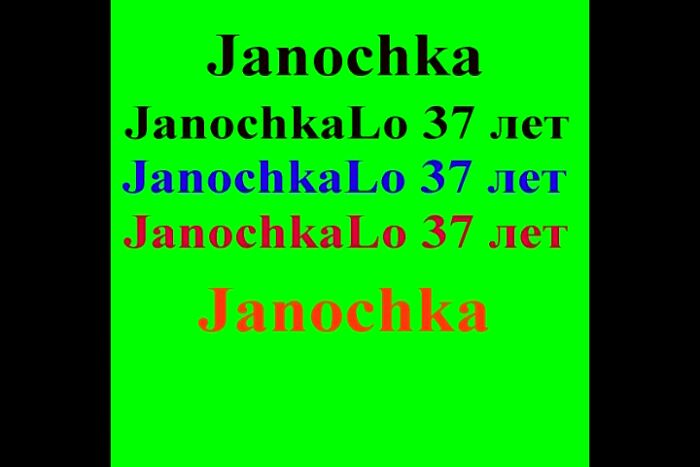 JanochkaLo 37 лет