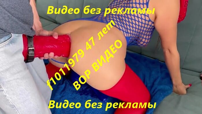 Дилдо,фистинг