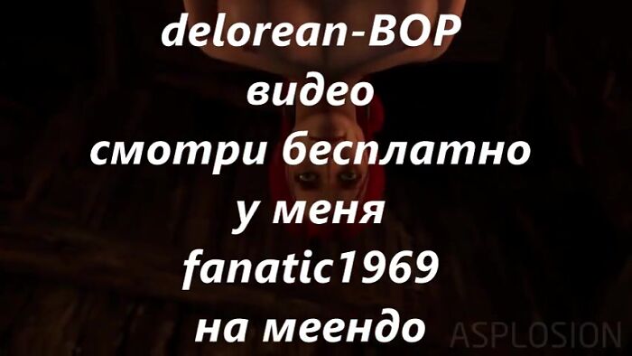 delorean-ВОР