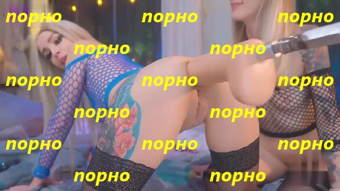 Трах машина